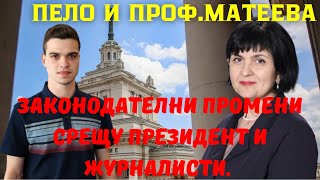 картинка: проф. Юлиана Матеева: Делян Пеевски подчини службите. Кой не иска Румен Радев в политиката?