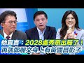 鄭麗文當選國民黨主席