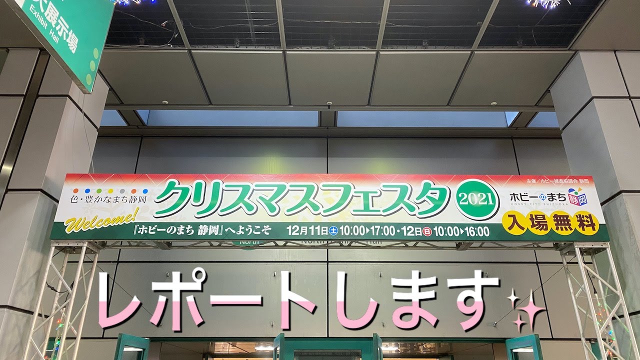 クリスマスフェスタレポートします Youtube