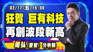 20230217 1500 周弘 三觀破陣