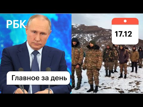 Путин: деньги, США, Навальный. Карабах: поиски бойцов. Детям по 5 тыс. руб к Новому Году