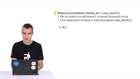 08 Умный указатель weak ptr