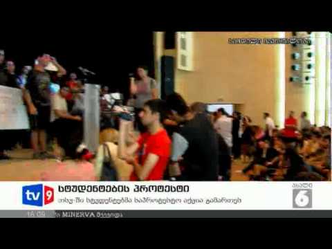 ახალი 6 | სტუდენტების პროტესტი | 17.09.12