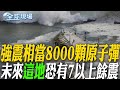 堪察加半島強震