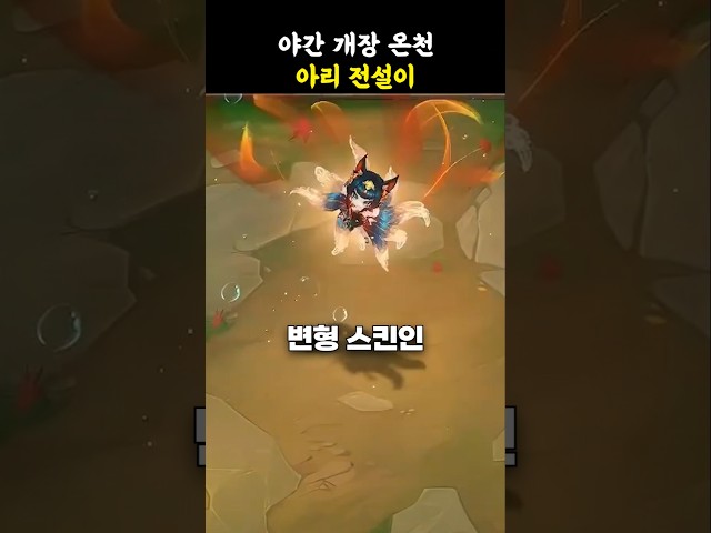 ????야간 개장 온천 아리 전설이????