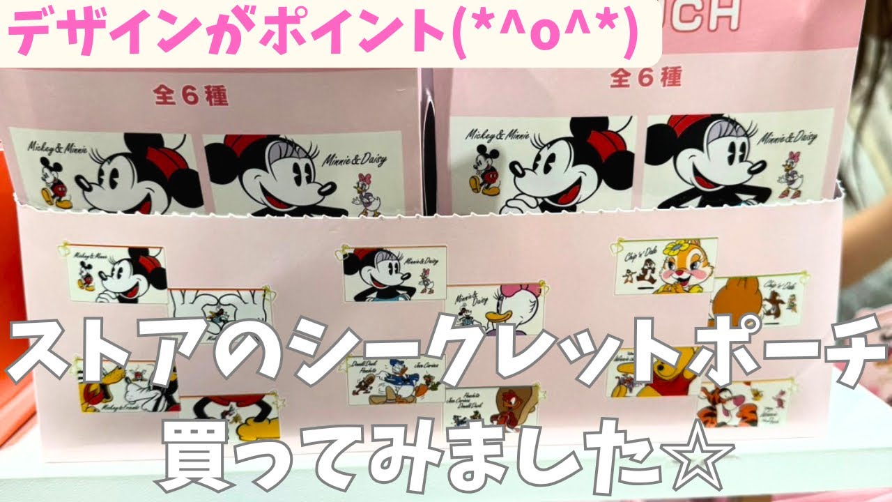 I bought a Disney Store mystery pouch!☆#Disney #SononChannel