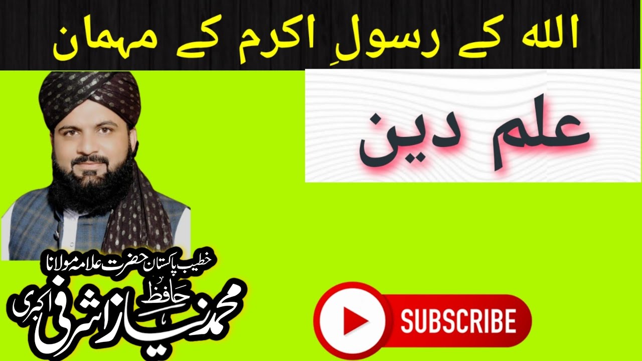Who Are The Guests Of Rasulullah SAW HAFIZ MUHAMMAD NIAZ ASHRAFI YouTube Who are the guests of rasulullah saw hafiz muhammad niaz ashrafi youtube