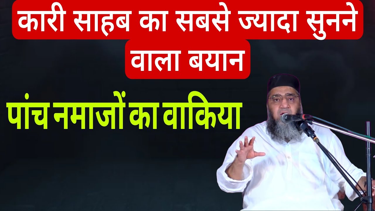 Sabse jada sunne wala bayan //Qari Ahmed Ali // #namaz #roja #ramzan #kabar #hisab #mufti #nabi 