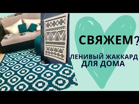 Спицами жаккард мозаика