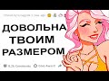 АПВОУТ – ДЕВУШКИ ЧЕГО ПАРНИ СТЫДЯТСЯ ЗРЯ? I РЕДДИТ