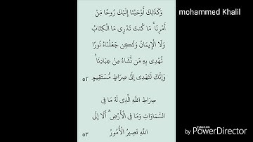 تلاوة تاريخية  القارئ انور الشحات ، اول مرة على اليوتيوب ، نهاية سورة الشورى ، وسورة الاعلى