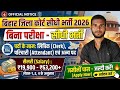 Bihar Jila Court New Bharti 2026 | आवेदन शुरू | बिना परीक्षा के नौकरी | आवेदन की आखिरी तारीख