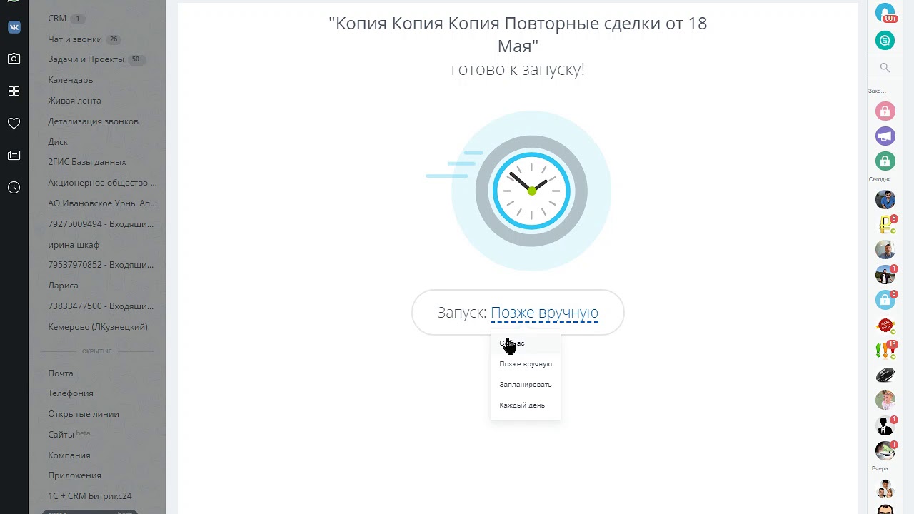 Автоматическое создание сделок в битриксе после закрытия сделки - YouTube