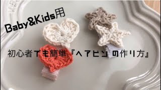 初心者でも簡単 可愛いヘアピンの作り方 ハンドメイド Youtube