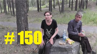 Трезвые Дворы. Братск. выпуск № 150