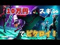 【超激レアスキン】アイコニックスキンアンロック！+ ゲームプレイ！！（12キルビクロイ)【フォートナイト/Fortnite】
