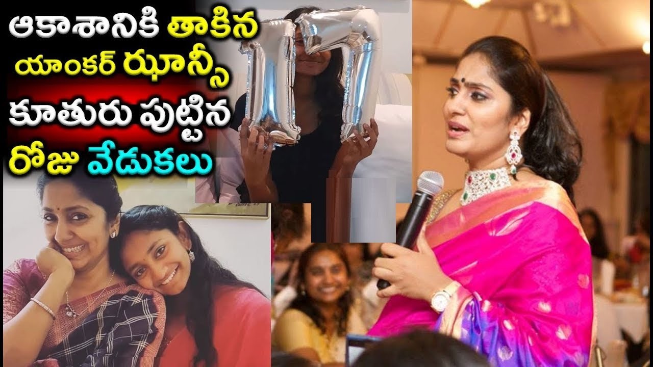 ఆకాశానికి తాకిన యాంకర్ ఝాన్సీ కూతురు పుట్టిన రోజు వేడుకలు Anchor