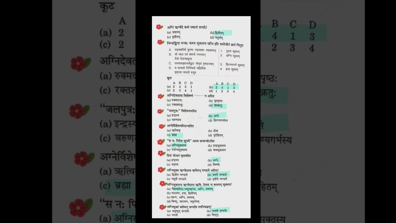वैदिक साहित्य-4  l Sanskrit l DSSSB I Important for all Sanskrit Exams l 