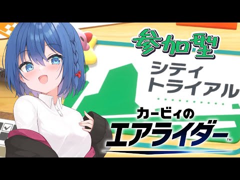 【カービィのエアライダー】一緒に遊ぼ！初見歓迎💙【Vtuber/ちゆき】