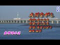 大川ながし(大川流水}1959(日語~美空ひばり+翻譯)銘哥翻唱[台語版:快樂的農家(陳芬蘭);華語版:水長流(姚蘇蓉)]