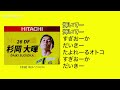 【柏レイソル】 選手応援歌 杉岡大暉