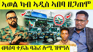 ኣወል ስዒድ ሎሚ ዘይተፀበዮ ነገር አጋጢምዎ AWEL SAID | eritrean movie