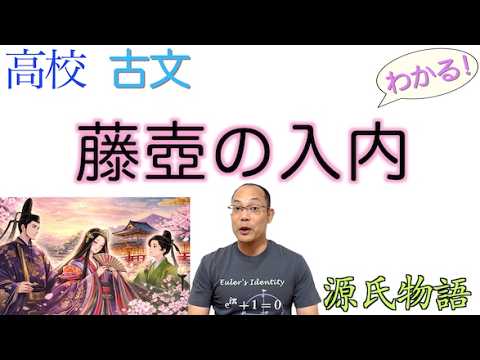 Fujitsubo's entry into the Imperial Court〈Classical Studies