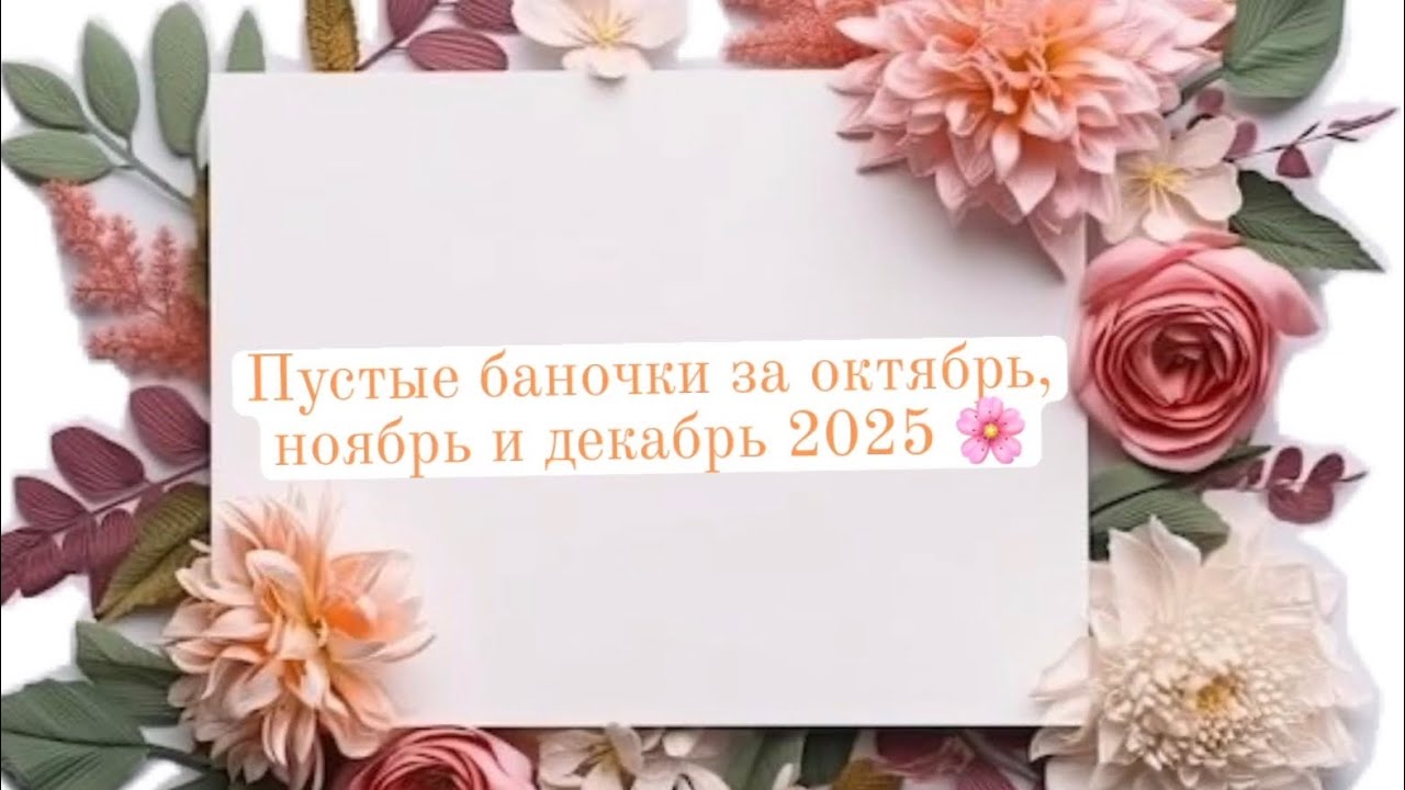 Пустые баночки за три месяца!!