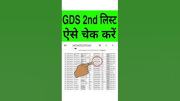 India Post GDS 2nd Merti List Kaise Dekhe | GDS 2nd Merti List 2024 | GDS Secone Merit List 2024