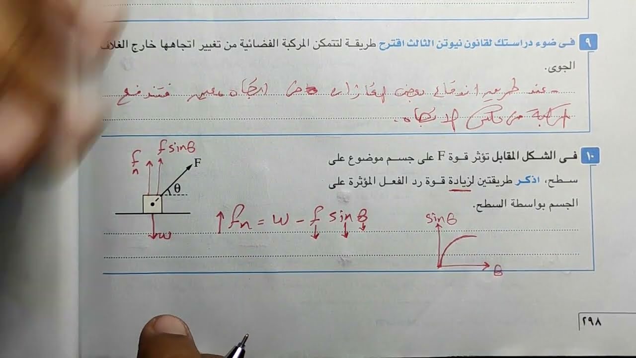 فيديو35 حل اختبار القوة والحركة كتاب الامتحان فيزياء أولي ثانوي ترم أول 2023 - م/ أحمد السجاعي