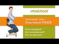 Smartstool KW02B — инструкция по настройке и использованию коленного стула