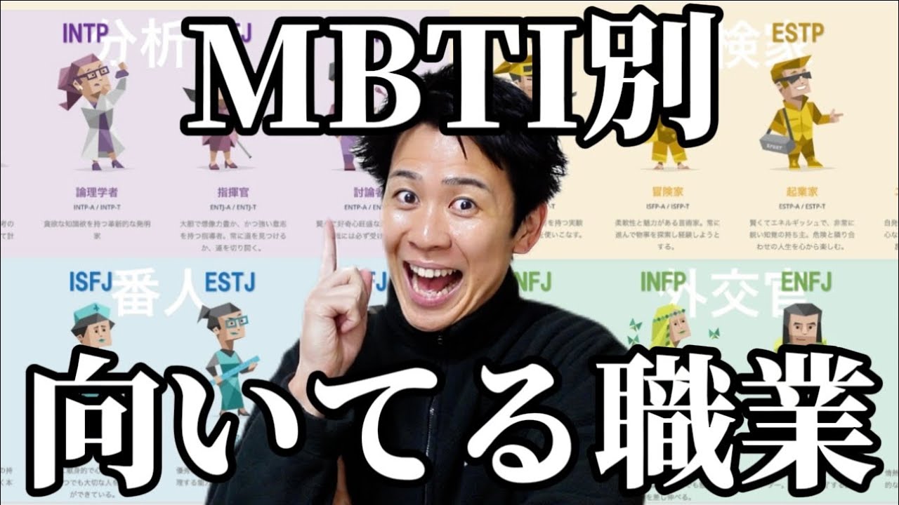 【全16種類】全MBTIに「向いてたと思う職業」を聞いたら天職が判明した！