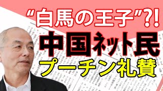 石平さん（@liyonyon）に聞きました。「ウクライナ危機、中国ではどんな報じられ方ですか？」｜#花田紀凱 #月刊Hanada #週刊誌欠席裁判