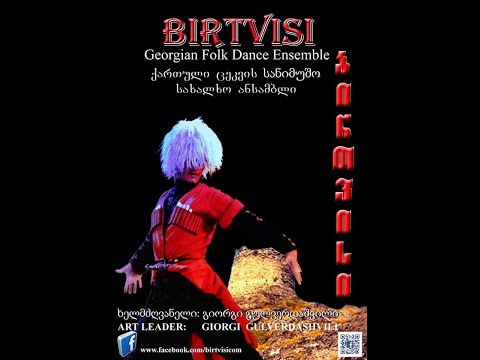 ბირთვისის სოლო კონცერტი