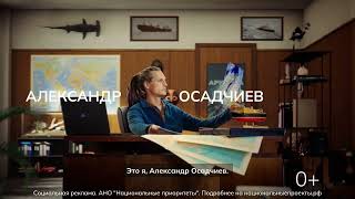 История Александра Осадчиева
