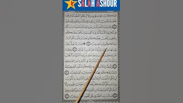 شرح أحكام تجويد سورة العنكبوت الآية ٢٦