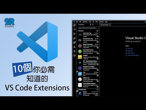 10個你必需知道的 VS Code Extensions  |  10 VS Code Extensions you NEED [教學|廣東話]