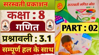 Class 8th Maths Saraswati Prakashan | Exercise - 3.1 | Part - 2 | Understanding Quadrilaterals