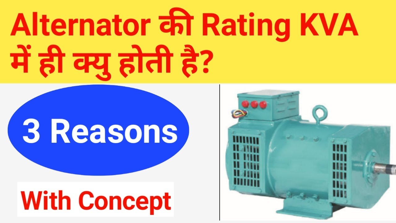 Why Alternator Rating in KVA not in KW? Why Alternator rated in kva