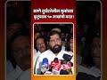 ठाणे दुर्घटनेतील मृतांच्या कुटुंबाला १० लाखांची मदत! | Eknathj Shinde | Shivsena | Maharashtra