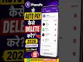 Phonepe Autopay Off 📴 Phonepe Autopay Kaise Band Kare 🤫 #shorts #phone   #phonepe #autopay