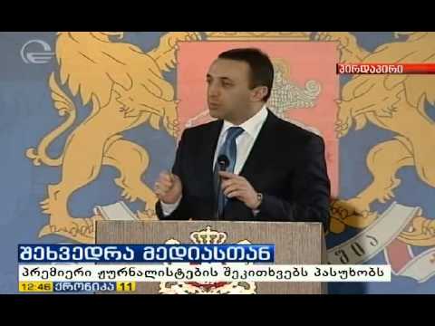 ვისურვებდი, რომ გუბერნატორმა სასამართლოში გიჩივლოთ - პრემიერი ჟურნალისტს (ვიდეო)