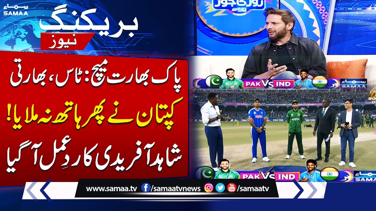 Pak vs IND: Shahid Afridi Reacts as India Continue No-Handshake Policy After Pakistan Win Toss