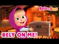 Masha and the Bear 2024 🤝 Rely on me! 🤗 Best episodes cartoon collection 🎬