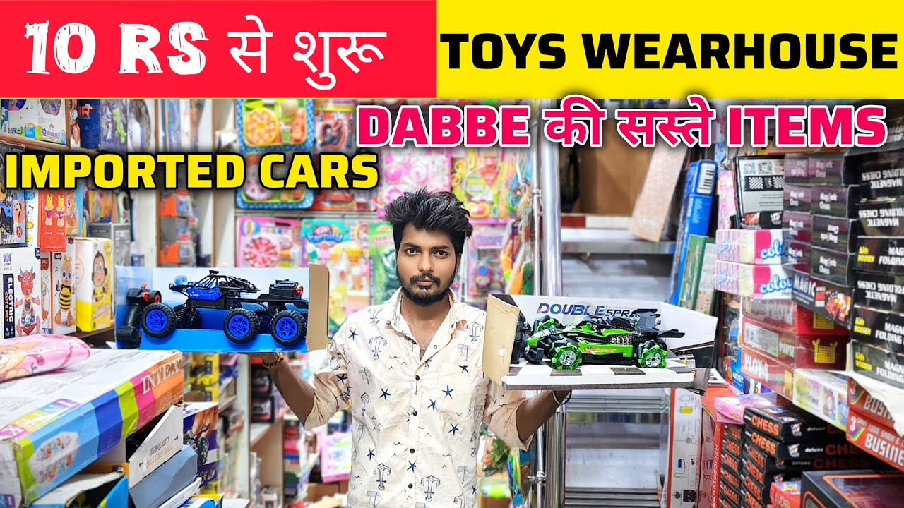खिलौने की सस्ती आइटम होलसेल प्राइस मे | 10 Rs Toys Wholesale Market | Imported Toys Wearhouse