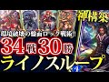 【新戦術】34戦30勝”楽しすぎるライノスループ搭載『自然進化ヴァルフリートロイヤル』【シャドウバース/シャドバ】