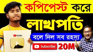 চিনের ভিডিও Copy & Paste করে ইনকামের সঠিক পদ্ধতি | Youtube se paise kaise kamaye | Earn Money Online