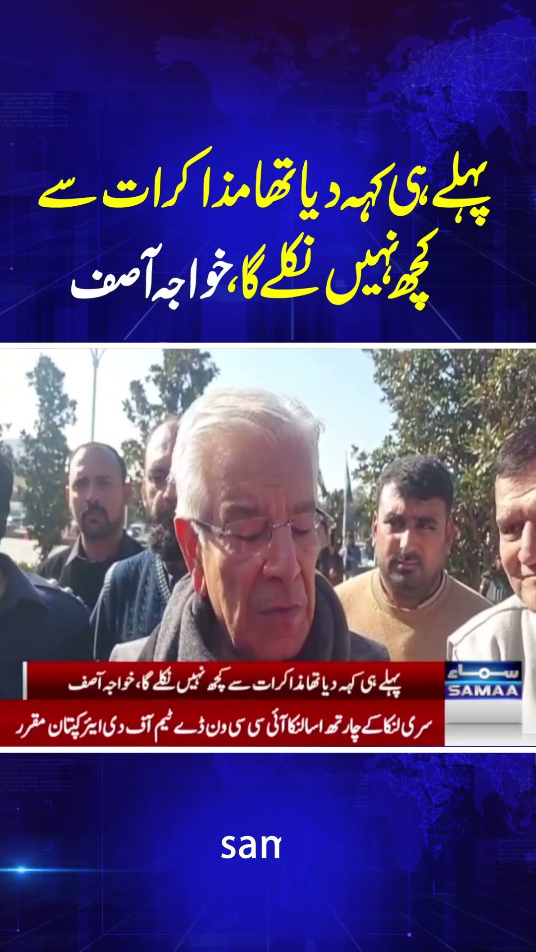 PTI \u0026 Govt Negotiations | Khawaja Asif makes shocking revelation | Breaking News | Samaa TV