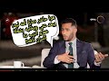 من أخر لقاءات محمد رمضان يتحدث عن عمرو أديب 