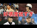 【悪印象】好感度低すぎ…ファンから嫌われた野球選手4選